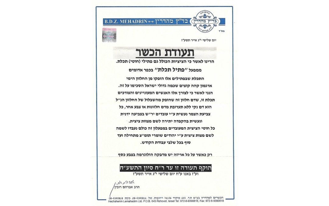 Hechsher – Rabbinic Certification