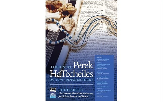 Daf Yomi – Perek HaTekhelet (Menachot 38a)