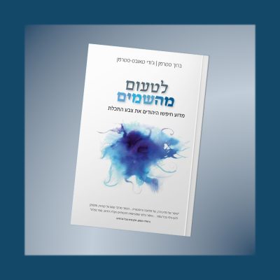 Litom MeHashamayim